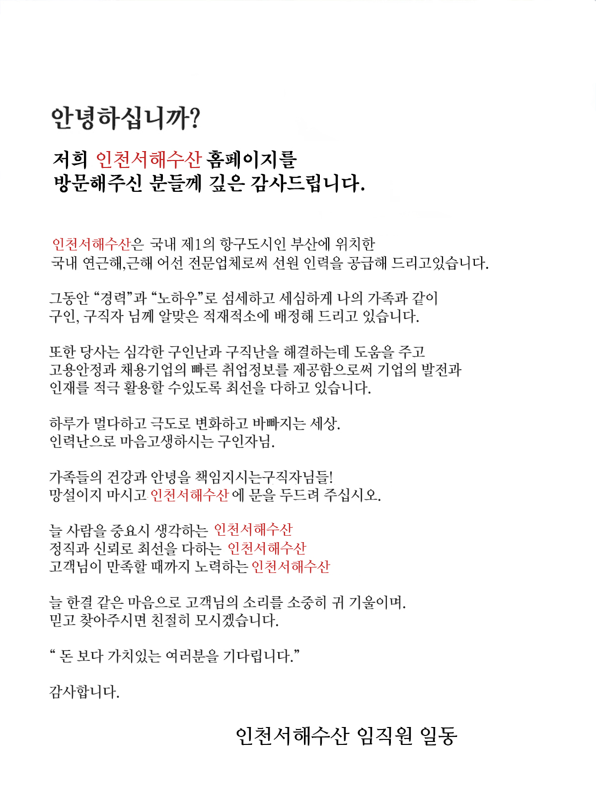인천서해수산